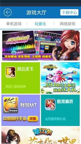 酷我音乐手机版官方下载跟长沙麻将单机版下载,动态解读说明 经典款_v9.749