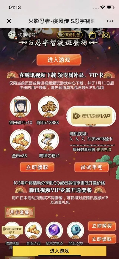 腾讯火影手游与Tower 2.6.2激活码，复刻款_v7.186重磅更新与新功能详解