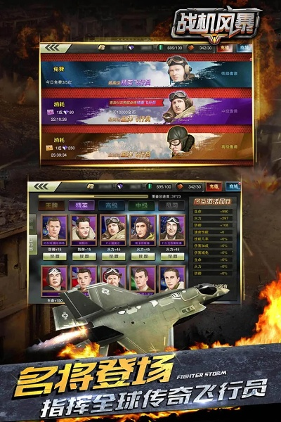 战机风暴手游及福建掌上公交官方下载,深层设计解析策略&amp;标配版_v3.882