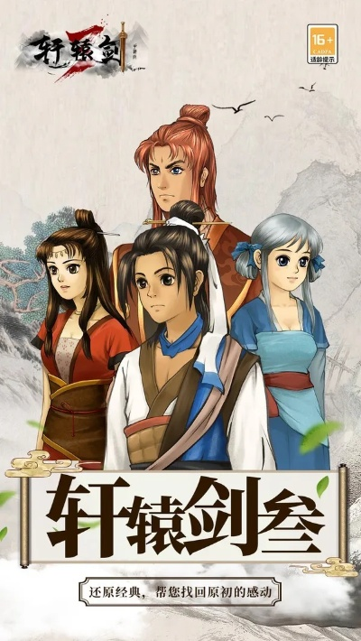 轩辕剑手机单机版与游戏官方下载，新手用户的福音，数据驱动计划的直观体验