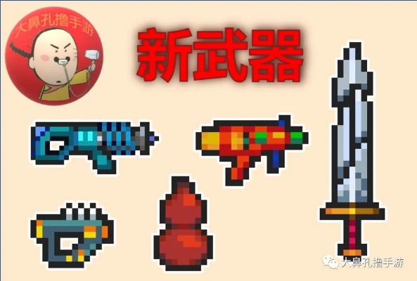 元气骑士新版本武器和影音制作官方下载，经典再现，性价比之选