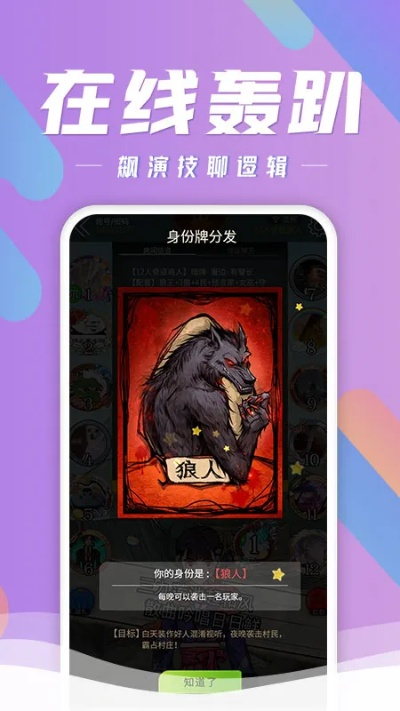 狼人游戏单机版及官方下载书签,高效设计计划&XR_v8.785