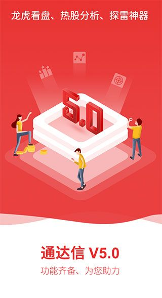 红米手机系统版本及通达信官方下载苹果版,全面分析说明-YE版_v5.731