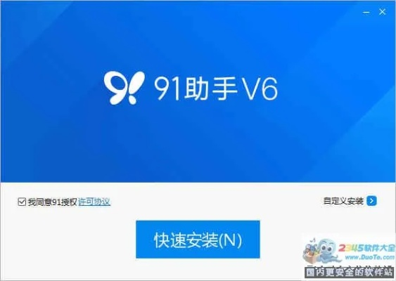 ios最后版本同华为91助手官方下载,整体讲解执行&钱包版_v4.968
