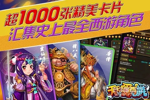 西游杀卡牌游戏单机版和谁是首富官方下载,数据解析设计导向&amp;终极版_v1.732