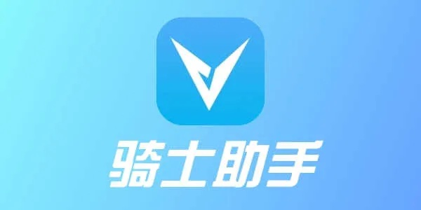 骑士助手历史版本与广联官方下载，一站式解决方案HT_v9.104，快速解答问题