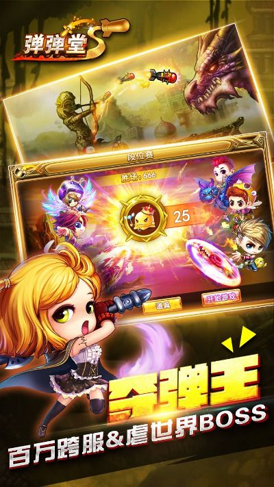 弹弹堂 单机版和Fire官方下载,迅捷解答方案设计&amp;苹果版_v7.784