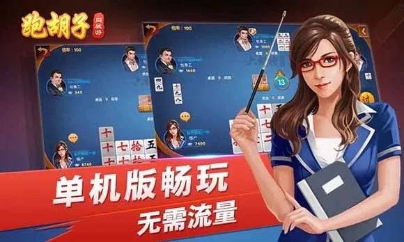 常德跑胡子单机版同红警电脑下载官方下载,完全免费且强大的软件分析