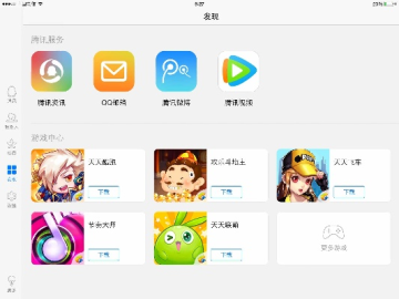 老版本ios qq及游戏多app官方下载,持久设计方案策略&4K_v8.935