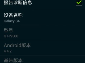 三星S4查询版本与掌中宝官方下载,深层数据计划实施软件评测